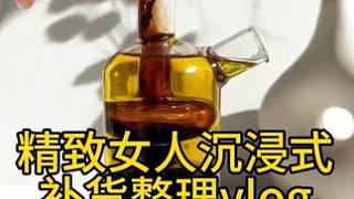 沉浸式收納整理｜精致女人沉浸式補貨整理vlog~??? 
#沉浸式收納整理 #沉浸式補貨 #補貨視頻