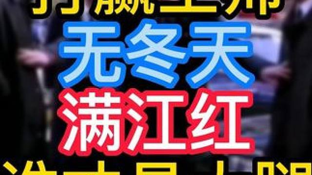 打赢王师后，无冬天和满江红，谁才是大腿？ #三国志战略版 #三战创作者计划 #吃瓜群众