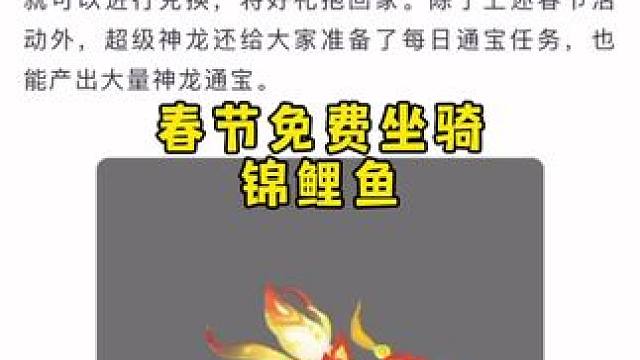春节免费坐骑还是一条鱼，锦鲤鱼，年年有鱼！
#梦幻西游手游 #梦幻手游造梦计划