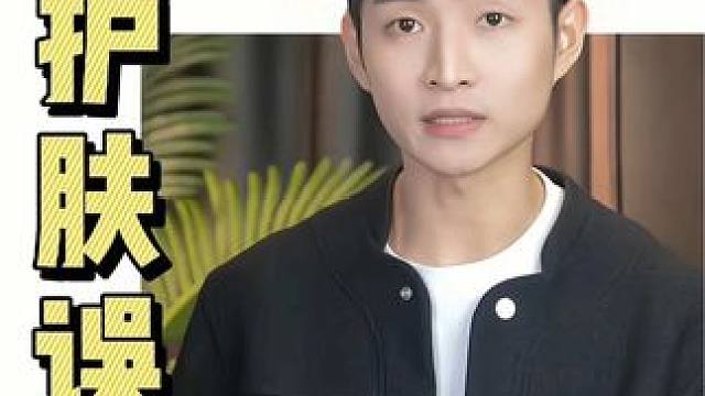 常见的护肤误区，你也在错误护肤吗？#护肤 #护肤分享 #一烊讲护肤