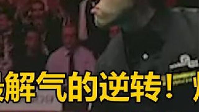 奥沙利文最解气的逆转！爆杆解球加精准长台，轰的塞尔比怀疑人生 #斯诺克 #台球 #丁俊晖 #奥沙利文