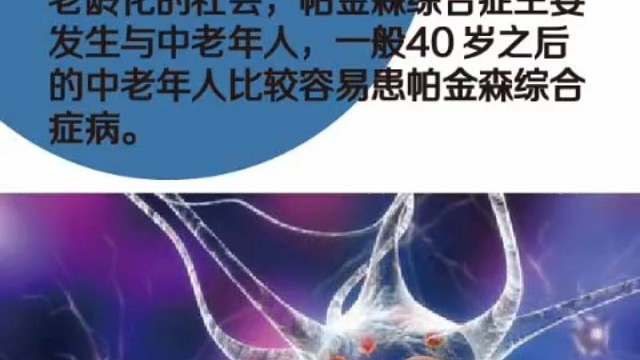 帕金森综合征的病因