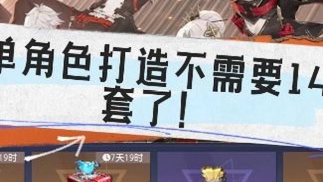 退一步我是越想越气 #晶核coa #晶核年套 #晶核强化武器 一个角色 不需要14套了 7套差不多了