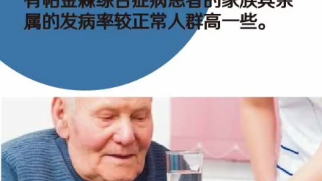 帕金森综合征的病因3