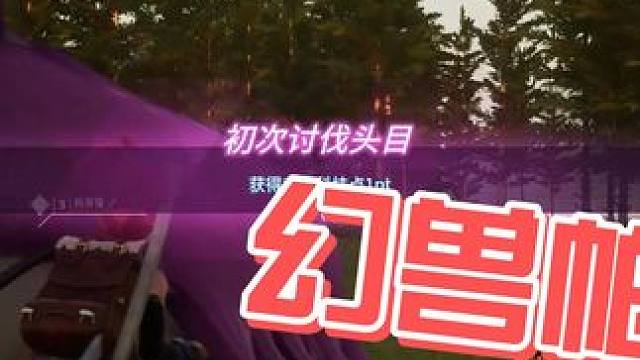 幻兽帕鲁二阶段发育 #幻兽帕鲁 #经营游戏 #多人联机 #游戏教学 #游戏解说 #游戏实况 #攻略