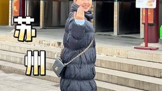 苏州三天两晚旅游vlog来啦，苏州真好玩，下次还来！#旅行vlog #旅行就要逛吃逛吃 #旅行推荐官