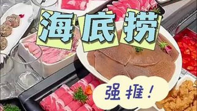 海底捞双人餐只要239啦，左下角赶紧先囤起来吧！#海底捞 #火锅约起来 #没有什么是一顿火锅解决不了