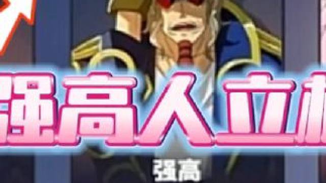 海贼王强高人立柱，大红徽章的强高真是第一次见#这个游戏很好玩 #海贼迷  #航海王热血航线 #手游推