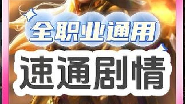 火炬之光全职业通用，速度通剧情，快速练小号 #游戏  #手游  #手游推荐 #手机游戏 #火炬之光无