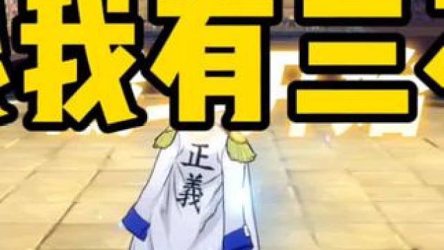 #航海王 #航海王热血航线 
注意休息