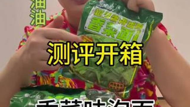 香菜味的泡面 有多少人不吃香菜#测评 #开箱 #美食测评 #真实测评