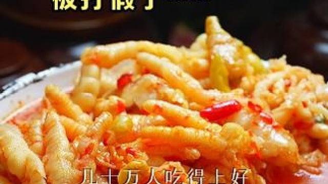 朋友们，你们是不是和我家鸡jio杠上咯？#无骨鸡爪 #追剧小零食
