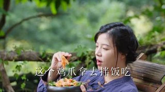 这个鸡爪拿来拌饭吃，可以拌下一头牛！年终大促，关键2斤才30多，好吃到停不下来~#无骨鸡爪 #网红酸