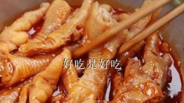 不瞒大家说，我们家#无骨鸡爪 确实有这些缺点……#好吃到停不下来
