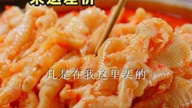 嫩滑爽口、鲜辣多汁的#无骨鸡爪 大升级！整整2斤装，小黄车年货节最后两天搞活动，只要三十多！#好吃到