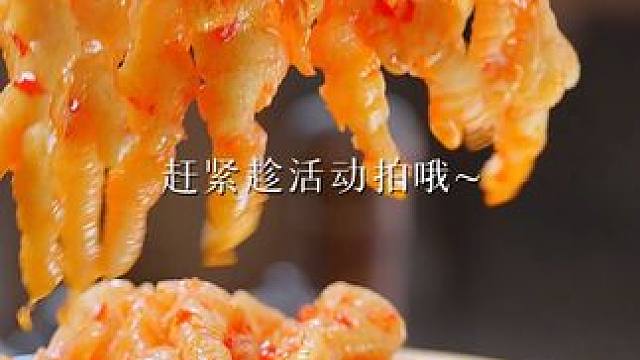 学生党放假了也能敞开吃的无骨鸡爪 超划算 #无骨鸡爪 #好吃到停不下来 #追剧小零食