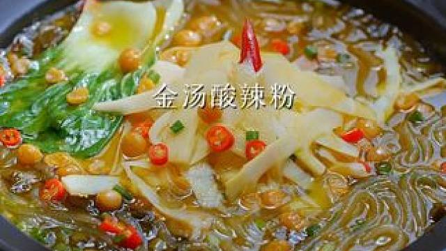 天气太冷 回家五分钟就能嗦到一口热气腾腾的 简直太安逸了 #酸辣粉 #火锅粉 #熊猫笋 #天儿冷吃点