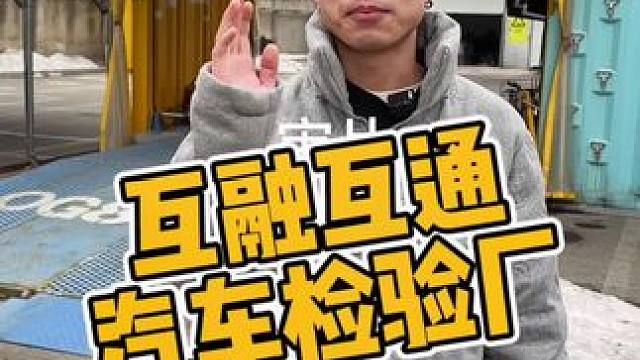 太方便啦，国贸附近就能验车了，有需要的小伙伴快冲鸭。#汽车年审#汽车检测#验车#年检#年审