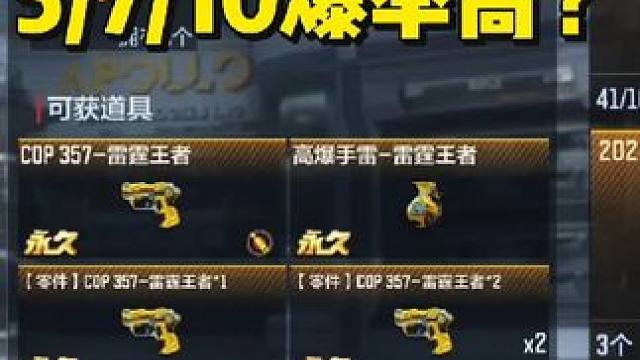 赏金令冲级第6天COP试开，5/7/10爆率高？2108年排位自选有cop？ #穿越火线枪战王者 #