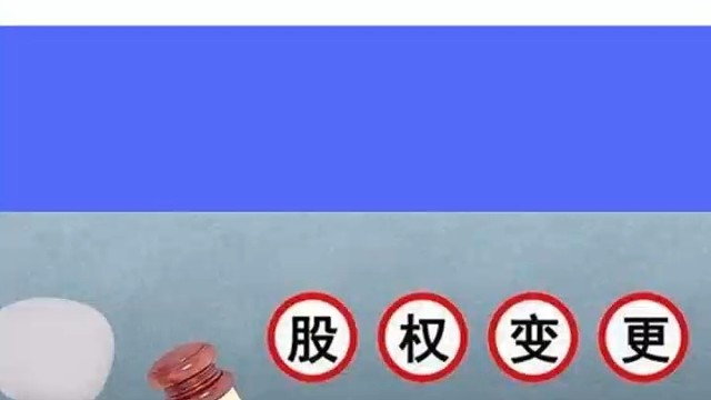 股权变更步骤