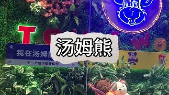 好好玩吖 #蜗牛游世界 #春节去哪玩 #亲子游玩好去处 #遛娃好去处 #周末去哪玩