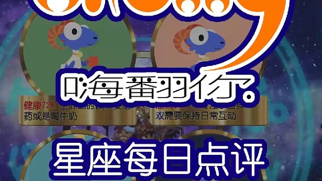 星座每日运势嗨翻你2024/01/26