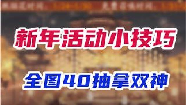 新年活动小技巧 #痒痒鼠 #手游 #手游推荐 #阴阳师