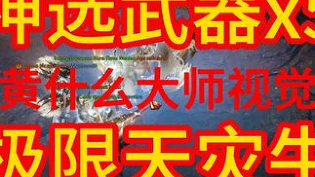 【4K】纯享艾斯特x5 天灾牛plus英雄难度 ex牛 格斗魂视觉 P1奥义 P2赤子 法拉利冲撞 