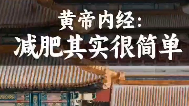 减肥其实很简单