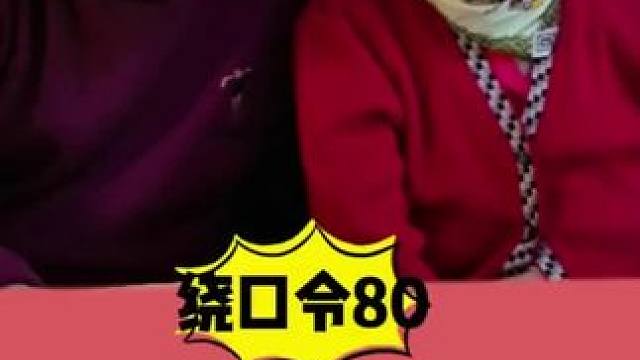 #创作灵感 #逗你一笑烦恼忘掉 #绕口令 #老年生活欢乐多