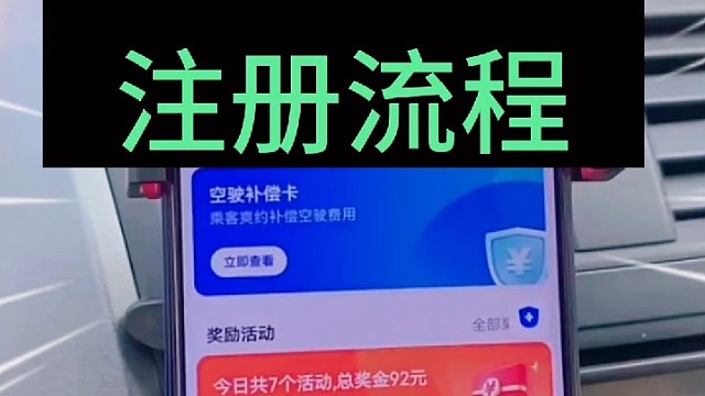 网约车司机注册流程！