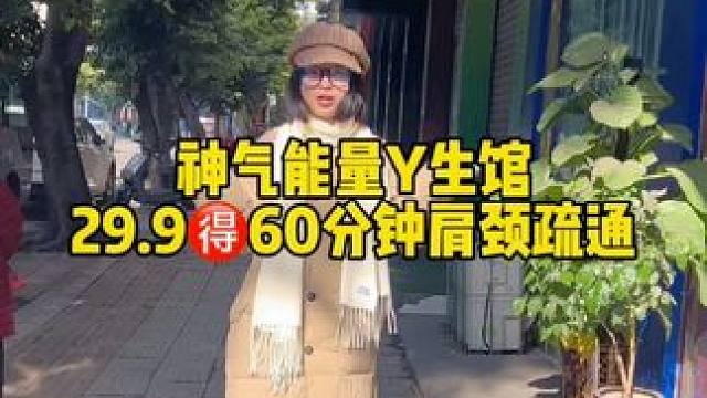 神清气爽的感觉哈哈哈#soqi神气能量氧身馆 #肩颈疏通 #按摩放松 #舒缓解压按摩spa #全身放