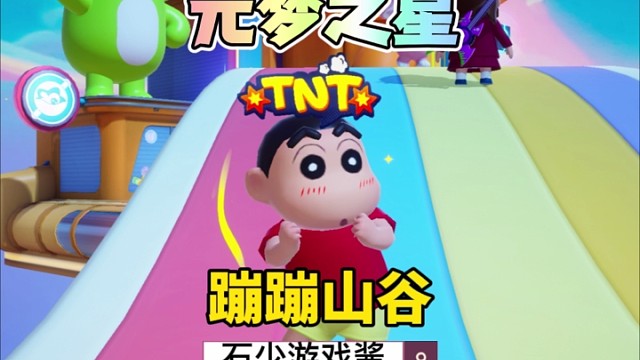 元梦之星蹦蹦山谷