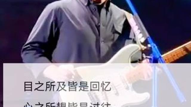 感动代替不了感情，念旧也回不到曾经。#许巍