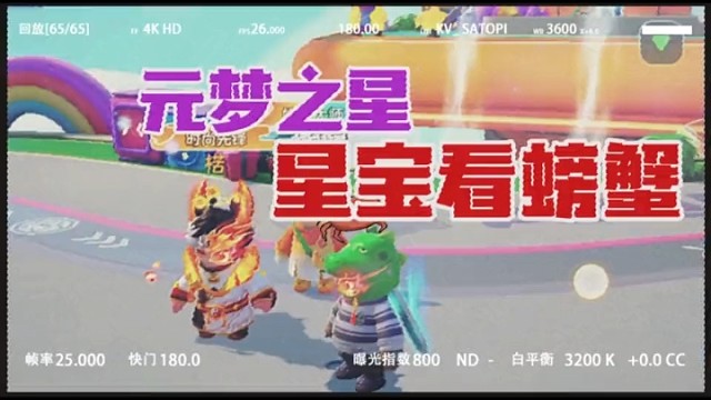 元梦广场偶遇星宝撒娇