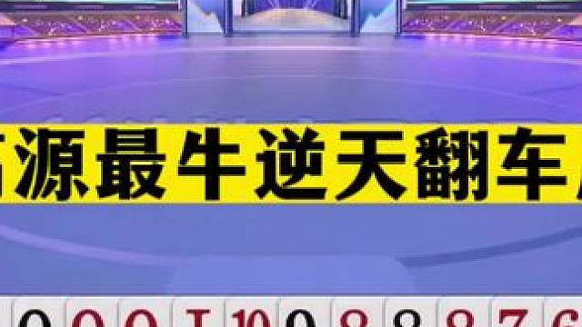 斗地主：高源最牛逆天翻车局！摄像头前笑哭了！这牌能赢够吹十年#斗地主残局 #斗地主的百种姿势 #斗地