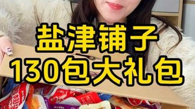 #追剧小零食 #好吃到停不下来 #零食推荐 #年货备起来 #盐津铺子