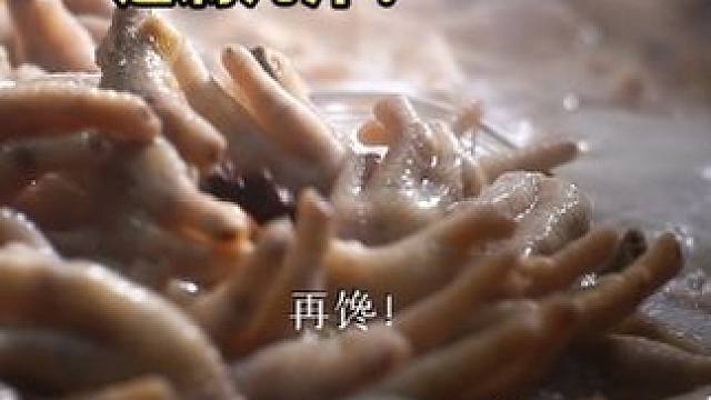 100斤鸡爪剔骨后，还剩几斤？#无骨鸡爪