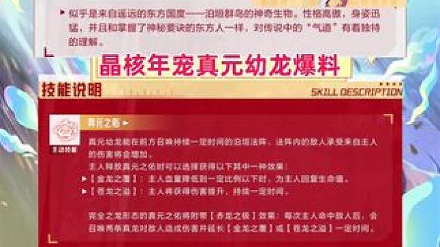 晶核真元幼龙实锤第一手爆料，保真，冲？#晶核coa #上晶核即刻暴打 #晶核   #啊乔巴 #手游推