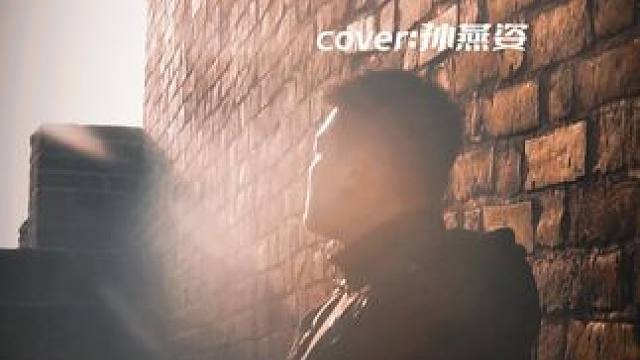 "无畏艰险勇往直前，梦想的光一定会出现"#最后之后翻唱挑战#孙燕姿