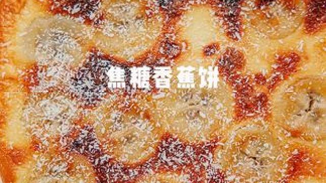唯一考验是锅！随便一做，有手就会 一定要用不粘锅！一定要用不粘锅！一定要用不粘锅！
#重要的事说三遍