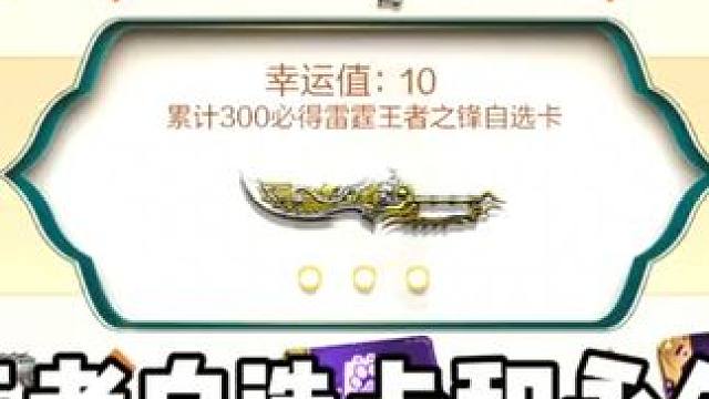 一个648实测雷霆王者之锋夺宝！直接中王者自选卡和永久游骑兵！ #cf手游龙映山海 #CF手游 