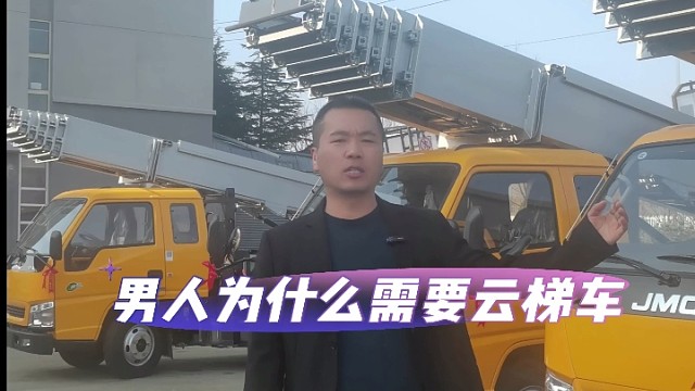 云梯车