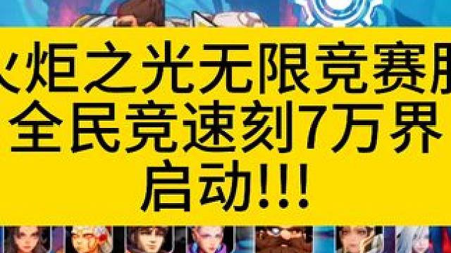 火炬之光无限竞赛服来了！ #火炬之光无限 #火炬之光无限ss3赛季 #双生梦魇 #双生梦魇赛季