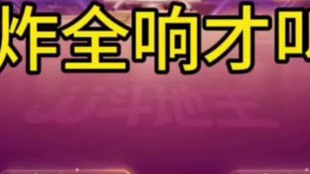 能赢四炸才叫牛！#旭旭宝宝#JJ斗地主 #JJ斗地主赢大米