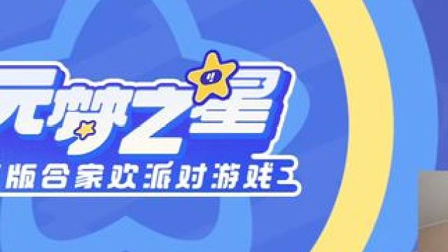 姐姐跟你心连心，你跟姐姐玩脑筋 #元梦之星  #元梦之星星梦合伙人  #狼人杀 #谁是狼人 #张大仙