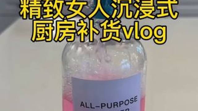 沉浸式收纳整理｜精致女人沉浸式厨房补货vlog～✨☺️ 
#沉浸式补货 #厨房补货整理 #沉浸式补货