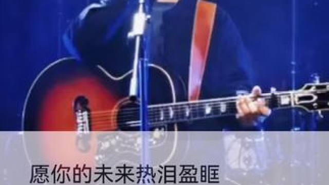 愿你的未来热泪盈眶#民谣