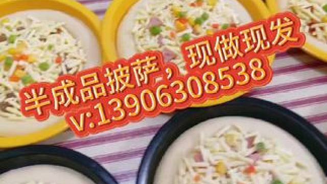 披萨半成品，你囤货了吗？披萨接单倒计时啦#好吃的披萨推荐 #半成品披萨