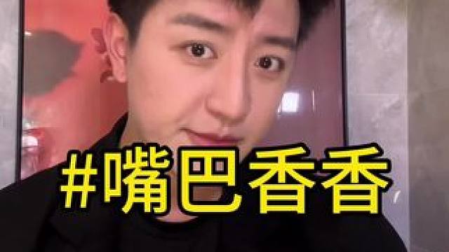 一张嘴，别人就沦陷的秘密！ #约会神器 #女生必备